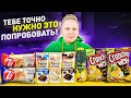 Новинки, которые ты еще НЕ ПРОБОВАЛ! Alpen Gold AERATED, 7 Days из ПОЛЬШИ, YES!Tea, Crunchips WOW