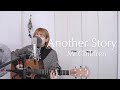 Another Story - Mr.Children | Covered by kino.