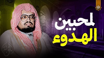 لمحبين الهدوء ✦ تلاوة تخاطب الروح وتملأ القلب راحة | الشيخ علي جابر رحمه الله