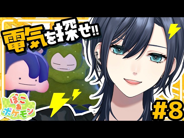 【💜ぽこあポケモン︙低音中性ボイス✨️】ストーリー進めたい！落ち着く声で実況🏝️メタモンになってまったり生活 #8【#橘花るい/男装アイドルVtuber】#チル雑談 #チルゲー #睡眠導入 #作業用