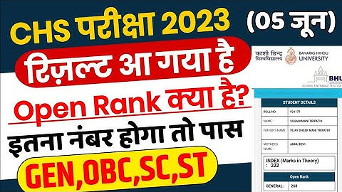 BHU CHS Result 2023 Kaise Check Kare | BHU SET Result 2023 BHU CHS Exam 2023 Result Declared
