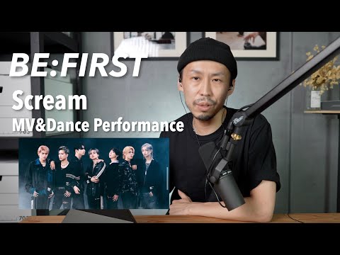 【BE:FIRST】Screamのパフォーマンスを初見で正直に語る！！