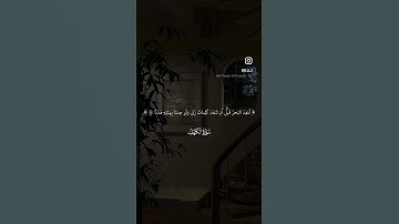 تلاوة جميلة من سورة الكهف 💙🎧| الشيخ ياسر الدوسري #explore #اكسبلور