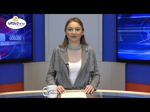 ახალი ამბები 27.12.2021 მარიამ გაგუა / Mariam Gagua