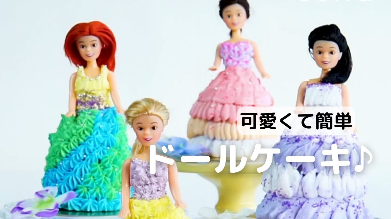 ドールケーキ Youtube ドールケーキ Youtube