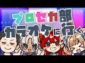 【#にじプロセカ部】プロセカ部、カラオケに行く！！【にじさんじ/ドーラ エリー・コニファー 社築 轟京子】