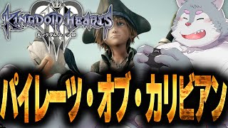 【キングダムハーツ3】KH3を銀次郎が初見でゲーム実況！