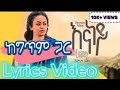 Veronica Adane - Enaney - ቬሮኒካ አዳነ - እናነይ - Lyrics Video (ከግጥም ጋር) - Ethiopian New Music - 2024