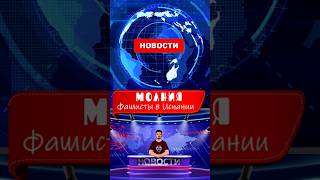 Фашисты в Испании.