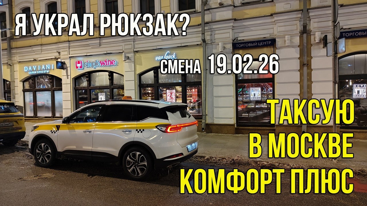 Смена 8 Часов, по Закону. Обвинение в Краже. Таксую в Москве К+