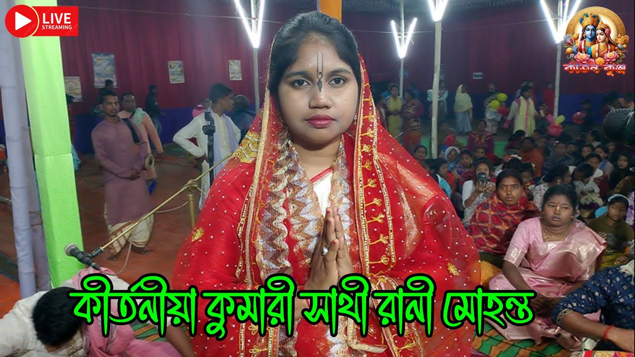 কুমারী সাথী রানী মোহন্ত, Kumari Sathi Rani Mohonta. - YouTube