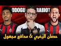 ادريان رابيو ديفيد اودوغو بروفايل تكتيكي كل ما تحتاج معرفته عن صفقات الميلان الاخيرة 