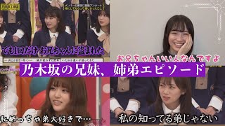 乃木坂の兄妹、姉弟エピソード