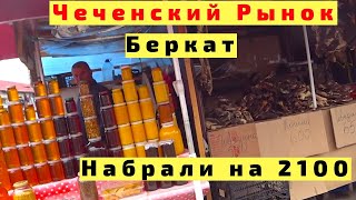 Чеченский Рынок в Грозном Беркат с Детьми. Чечня. Грозный