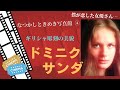 ベルトリッチ作品をメインにしたドミニク・サンダさんのフォトアルバムです。