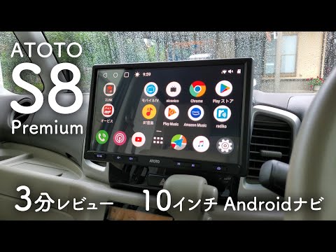 システムバージョンAndATOTO S8Premium Android7インチカーナビ