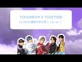 9と4分の3番線で君を待つ(Jp ver.) -TOMORROW X TOGETHER-【歌詞】