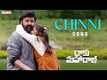 Chinni Song | Daaku Maharaaj | NBK | Chandhini Chowdary | Thaman S | Anantha Sriram | Bobby Kolli