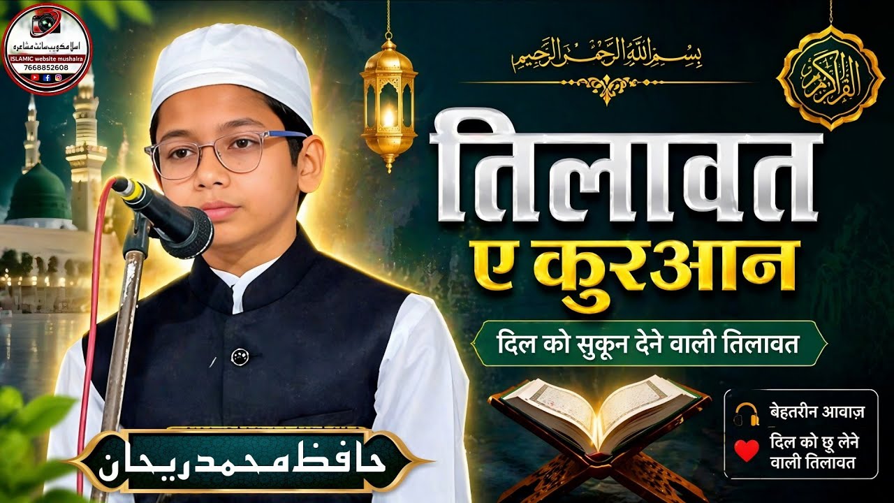 Muhammad Rihan Hafiz Muhammad Rihan| Tilawat Quran - YouTube