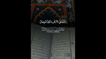 Сура Марьям Аяты 88-92 #коран #quran سوره مريم ايات 88-92 #قرآن #قران_كريم_راحه_نفسيه