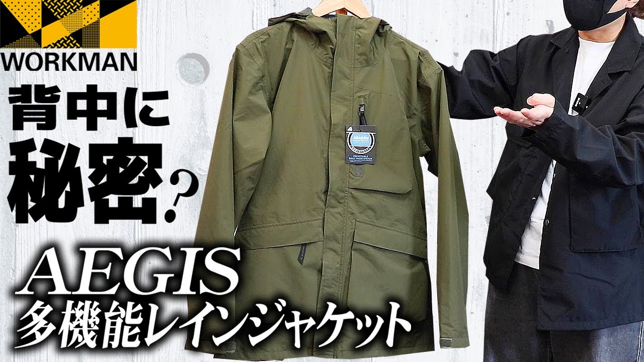 ワークマンの春夏に使えるジャケットが最高でした。【AEGIS バッグイン