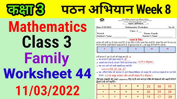 Class 3 Maths Worksheet 44 Week 8 | Pathan Abhiyaan Class 3rd Maths Worksheet (11/03/22) | 3rd Class