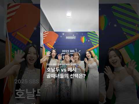 <strong>호날두</strong> VS <strong>메시</strong>, 골때녀들의 선택은?