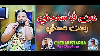 Cheb Mustapha 2022 - Min Fiya Smahti ربحت صحتي - avec Bachir Palolo ©️ Live Djawhara