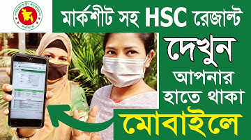 HSC Result 2023: Published | Full Marksheet । এইচএসসি রেজাল্ট ২০২৩