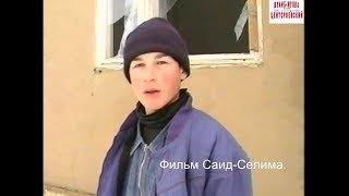 картинка: Махкеты..5 январь 2000 год.с.Махкеты..(16 )Фильм Саид-Селима