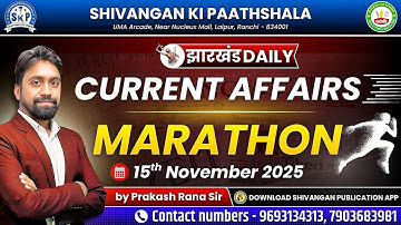 JHARKHAND CURRENT AFFAIRS MARATHON | झारखण्ड करंट अफ़ेयर्स | 15 NOV 2025 | Patanjali IAS Academy