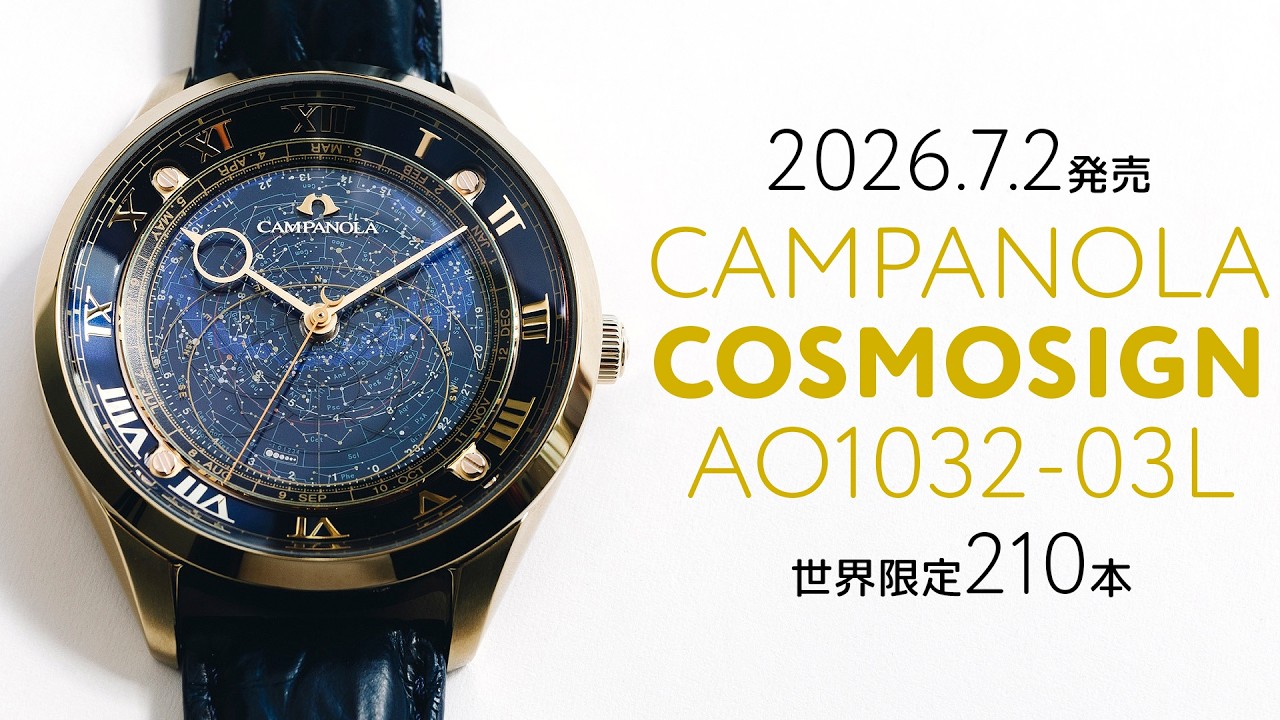 カンパノラ】 2026年7月2日発売 コスモサイン 誕生40周年記念限定