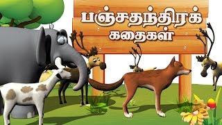 Panchatantra 3D Stories Collection in Tamil | Educational Stories | Cartoon Stories for Kids