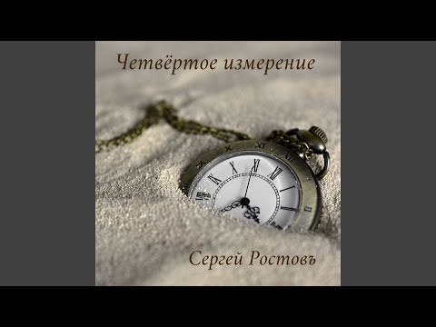 Сергей Ростовъ - Двое под одним зонтом