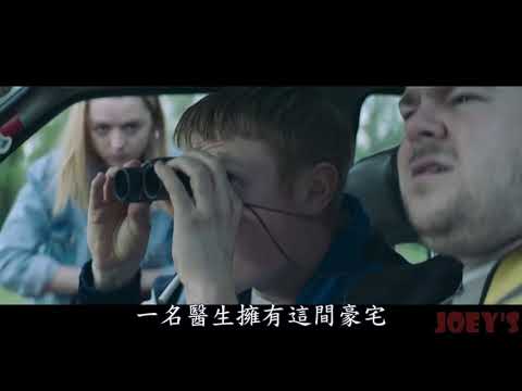 擁有者2020來者弒客 The owners 2020 movie  電影預告