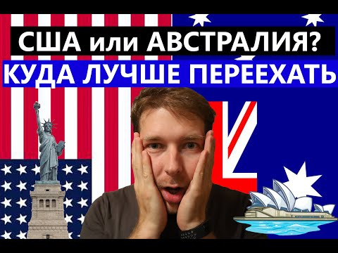 Видео: 11 неща, които американците питат (и се объркват напълно) за Австралия