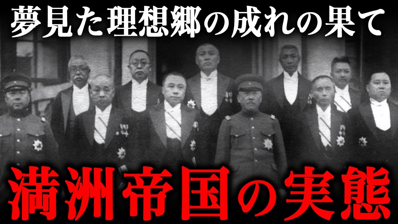 満州国での生活の実態！建国された理由や日本に与えた影響とは？
