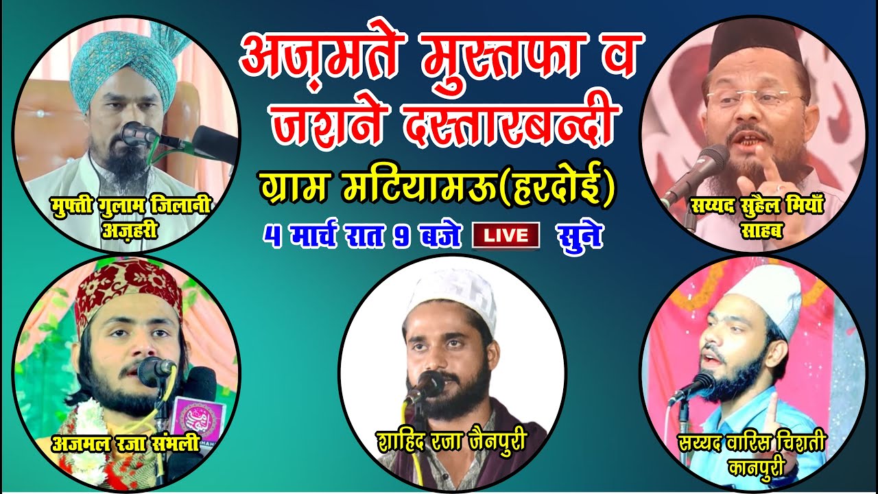 Azmte Mustafa Confrance Wa Jashan E Dastarbandi Confrance - 4 Mar 2023 - Matiyamaun Distt Hardoi