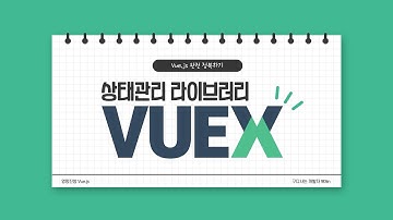Vuex란 무엇인가?