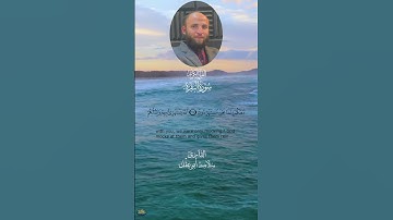 من روائع التلاوات المرئيه للقارئ سلامه بن عقل حفظه الله