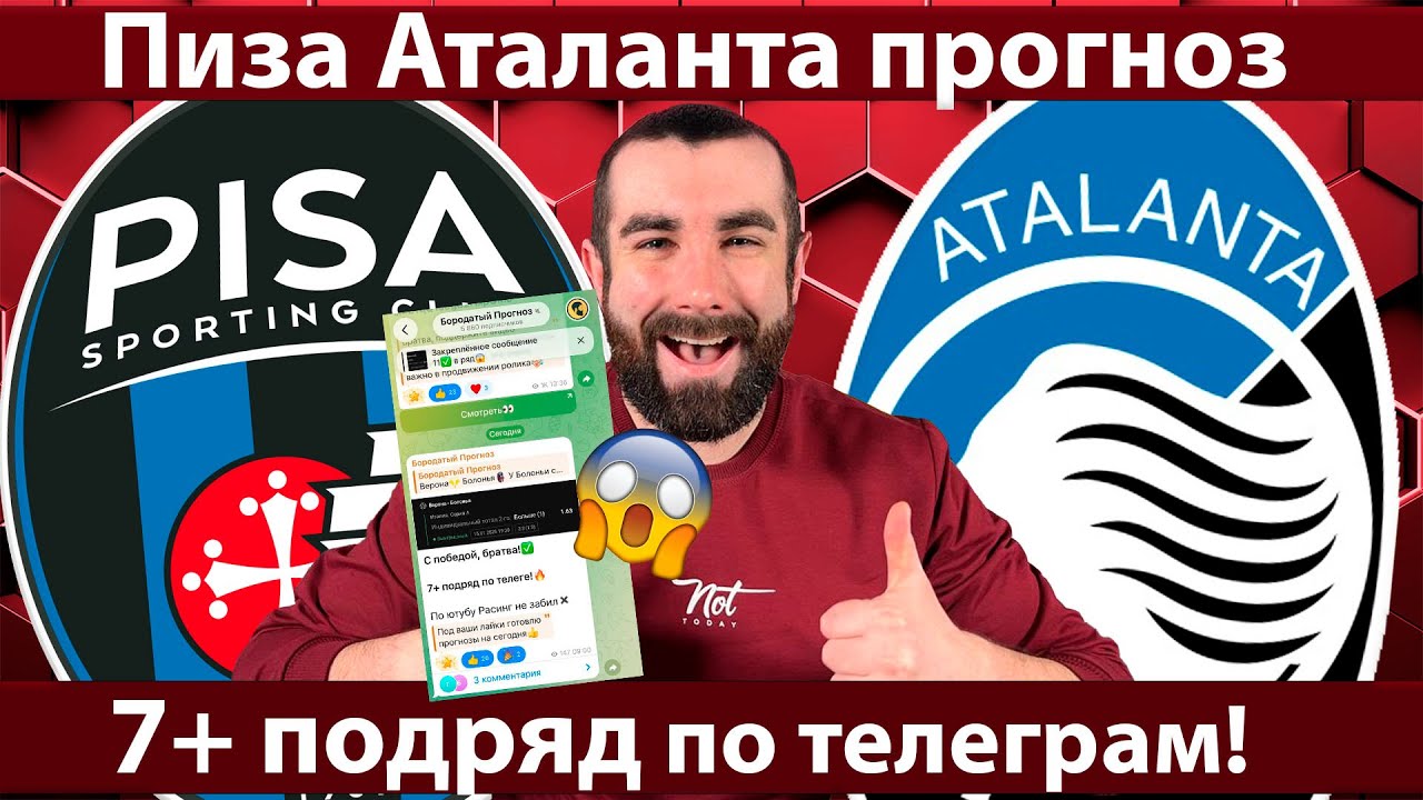 Пиза – Аталанта прогноз на матч Серия А