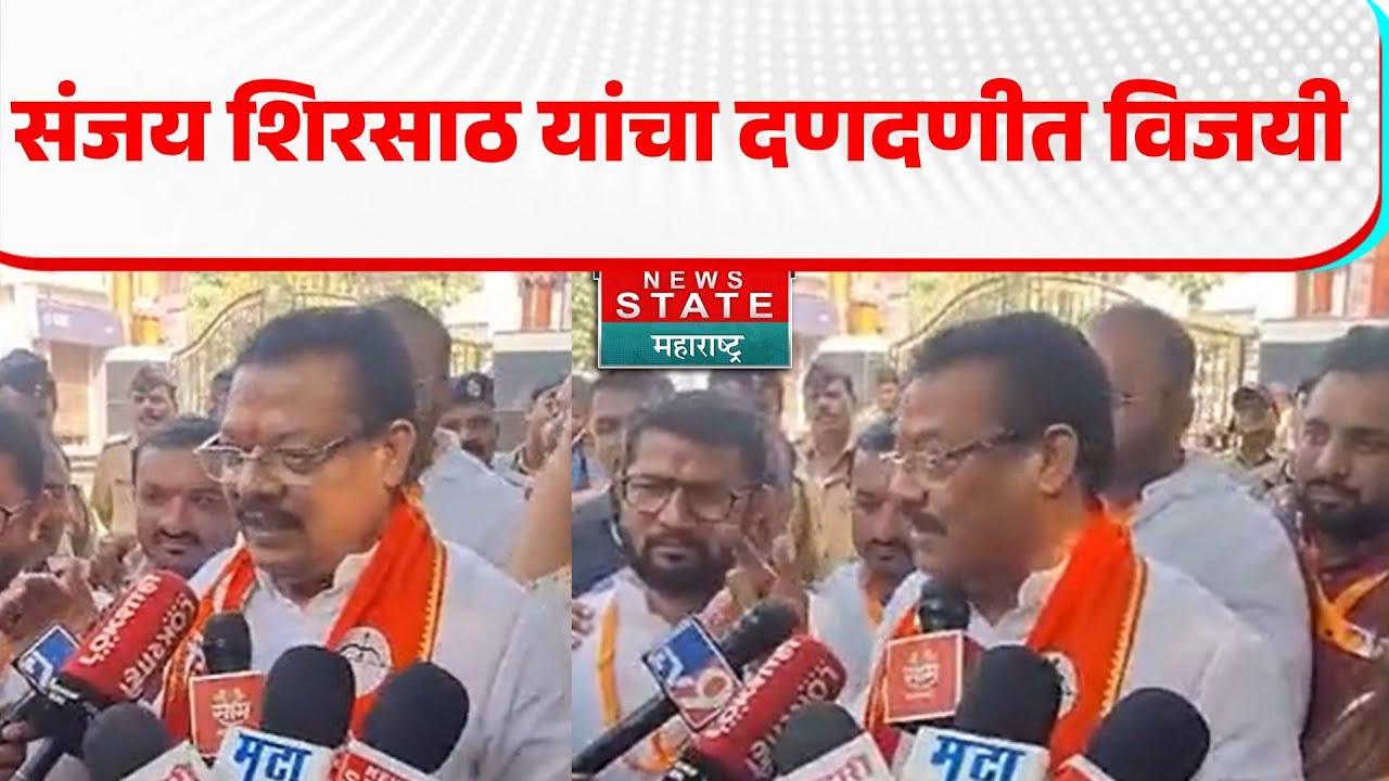 Sanjay Shirsat | छत्रपती संभाजीनगर पश्चिम मधून संजय शिरसाठ विजयी