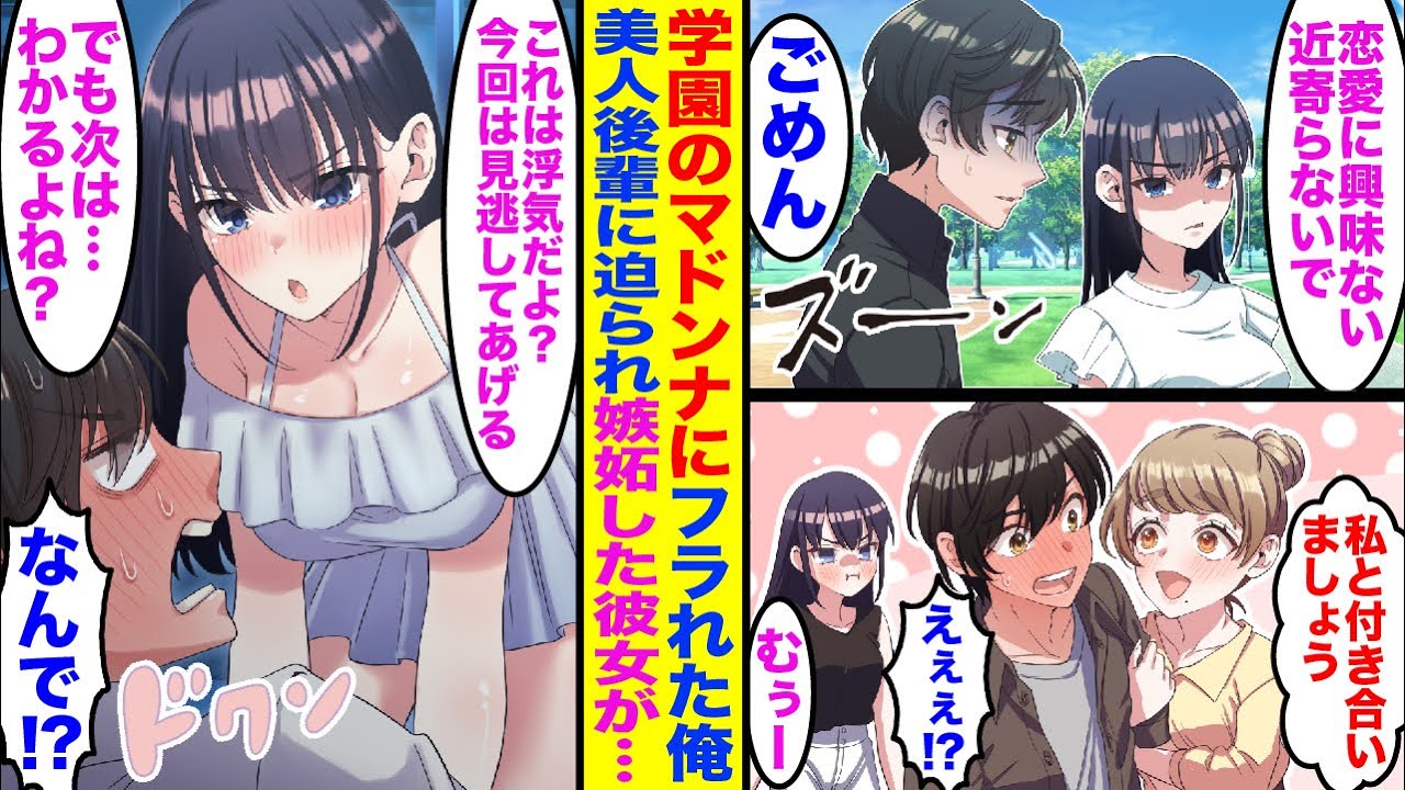 【漫画】学生時代学園のマドンナにとフラれた俺。数年後就職した芸能事務所でアイドルとなった彼女と再会。フラれたはずの美女に逆アプローチで交際を迫られて…