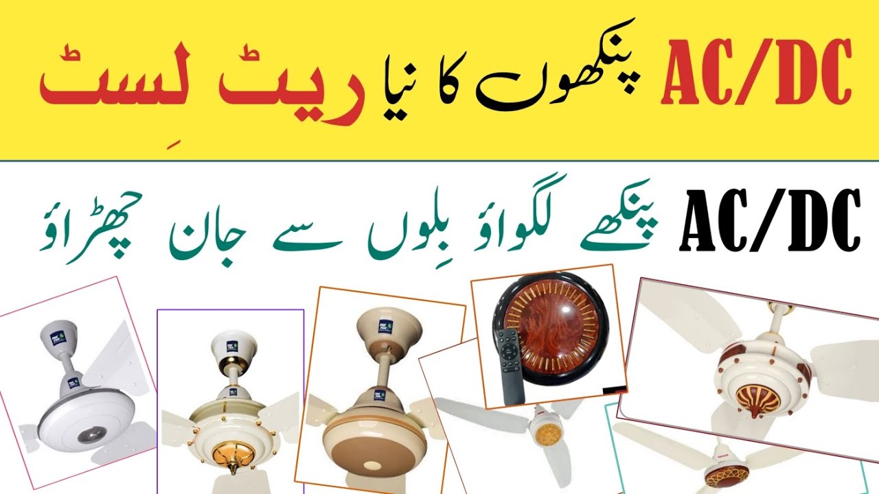 all type of AC DC Fan review and price in Pakistan 2024 top 10 AC DC