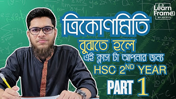 ত্রিকোণমিতির সূত্র ও শর্টকাট | HSC Math 2nd Paper | Chapter 7.1 Part 1 | Trigonometry Formula Tricks