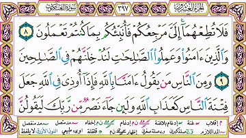 ألقران الكريم حاتم فريد الواعر الصفحة 397