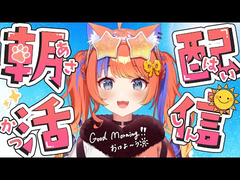〖朝活〗おはよう～～～～💐〖猫屋敷美紅 / にじさんじ〗#shorts