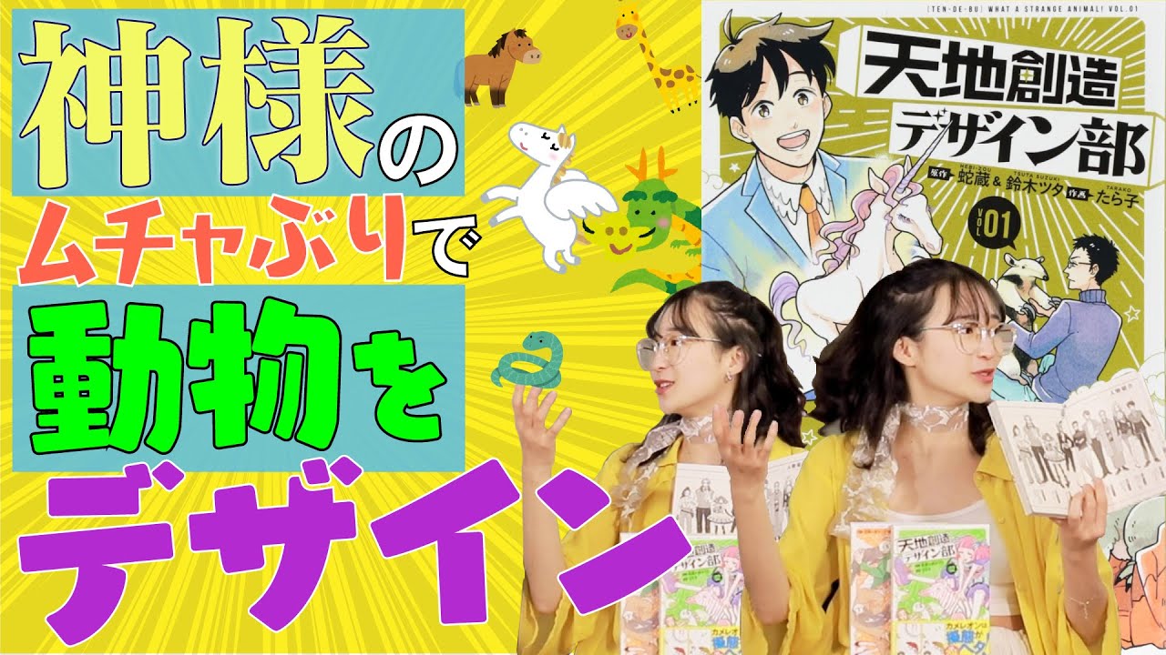 アニメ化 生態系が学べるギャグ漫画 天地創造デザイン部 クライアントは神様 天使が動物をデザイン Mag Moe アニメ化 生態系が学べるギャグ漫画 天地創造デザイン部 クライアントは神様 天使が動物をデザイン Mag Moe