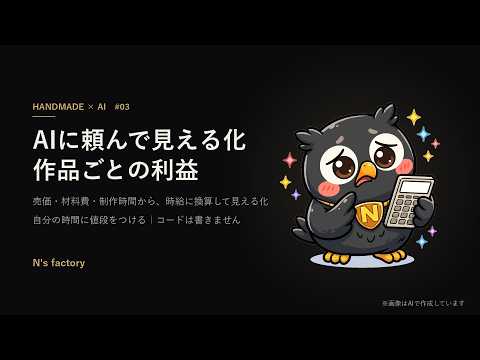 AIに頼んで見える化 作品ごとの利益