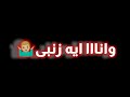مهرجان احمد عبده بنجور هلى الشفه البامبي مهرجان احمد عبده بنجور هلى الشفه البامبي